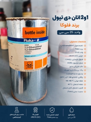 فروش مواد آزمایشگاهی